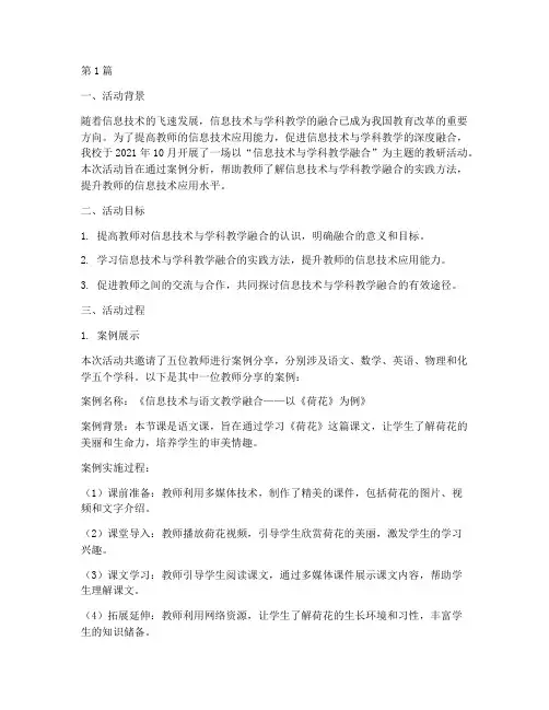 优秀的教研活动案例分析(3篇)
