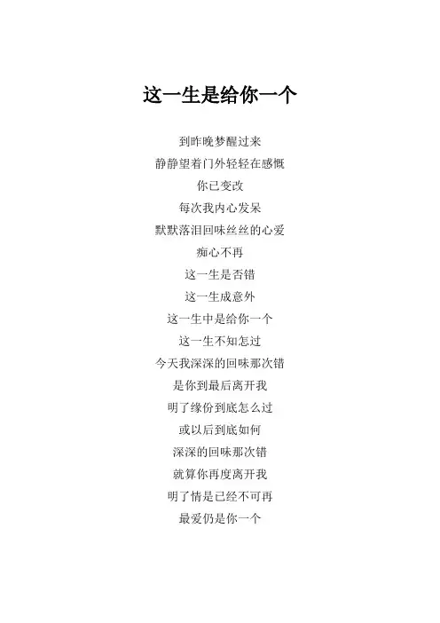刘德华《这一生是给你一个》歌词(专辑：我们的刘德华 Greatest Hits 2012)