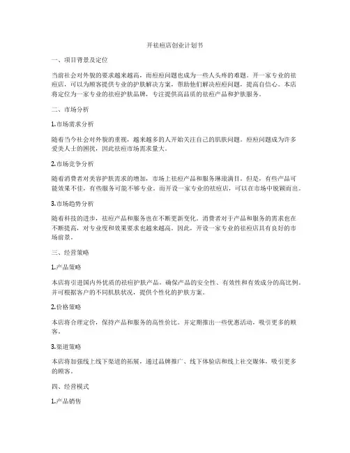 开祛痘店创业计划书