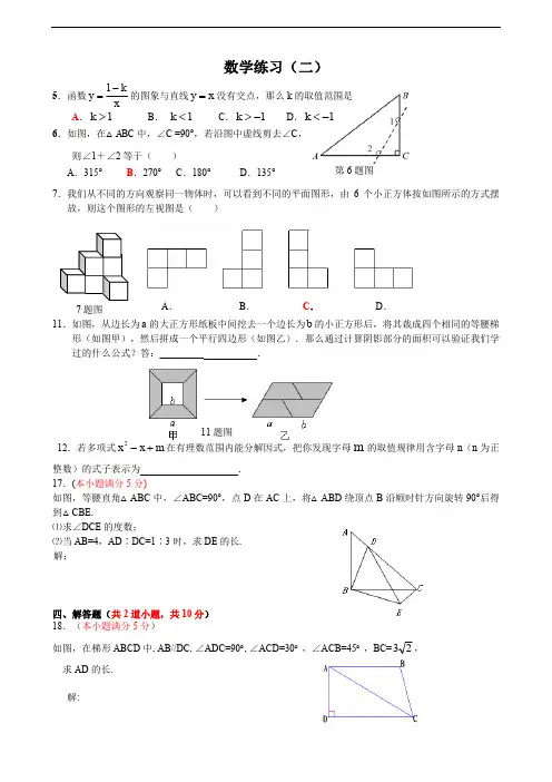 初二升初三暑假数学练习(2)及答案.doc
