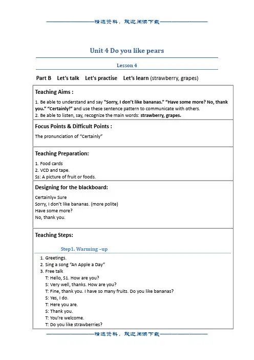 (人教PEP)三年级英语下册教案 Unit 4 Lesson 4word版