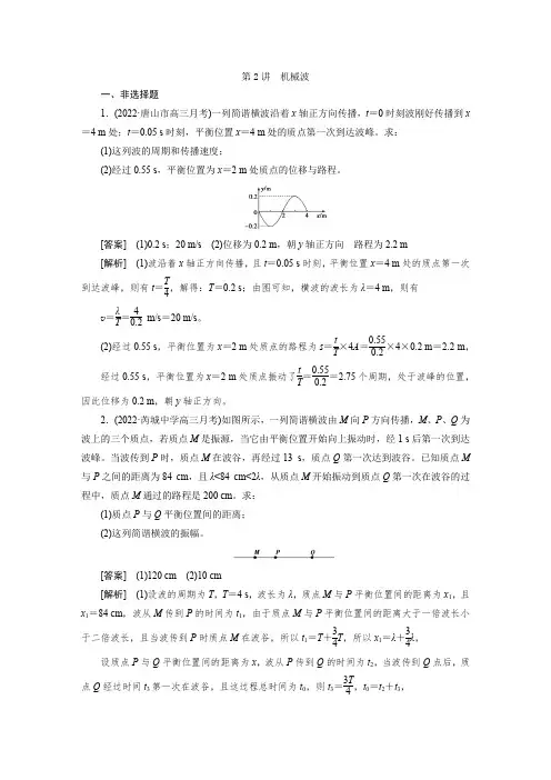 高三新高考练习题及答案解析  第十三章 第2讲 机械波