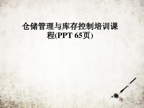 仓储管理与库存控制培训课程(PPT 65页)