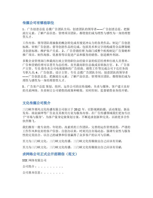 传媒公司招聘范文