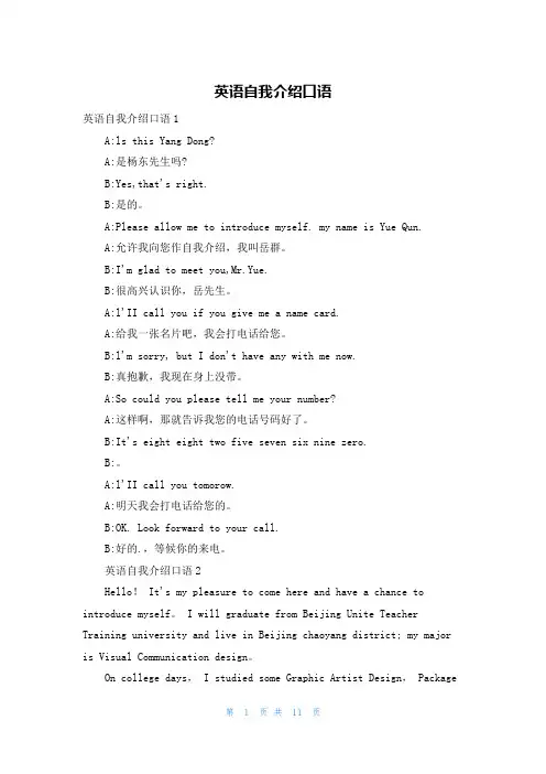 英语自我介绍口语
