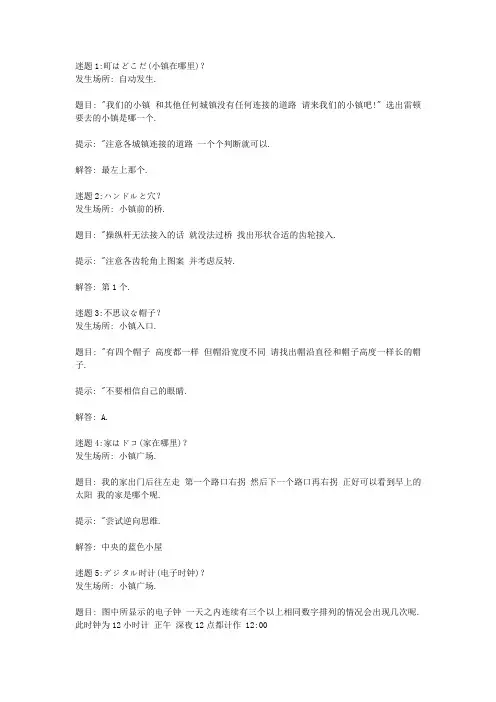 雷顿教授与不可思议的小镇全谜题答案