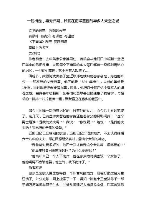 一朝出走，再无归期，长眠在南洋墓园的异乡人天空之城