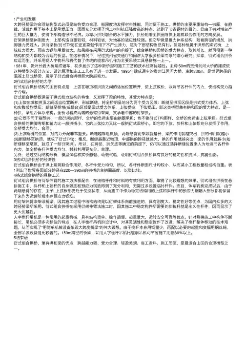 桁式组合拱桥受力特点及施工工艺浅析