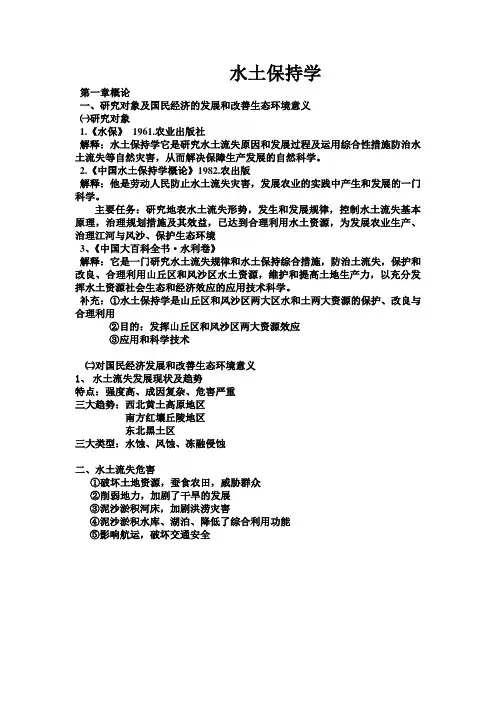 水土保持学