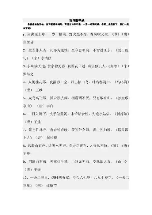 古诗韵律操(全)