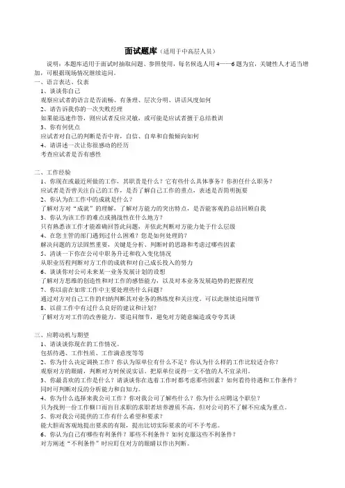 面试题库(适用于中高层人员)