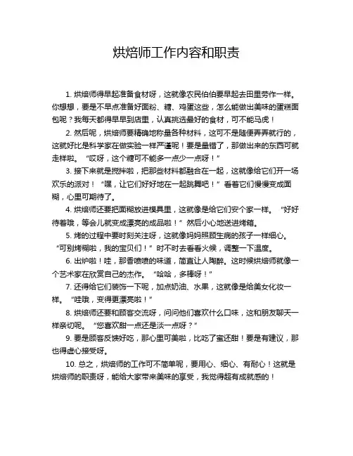 烘焙师工作内容和职责