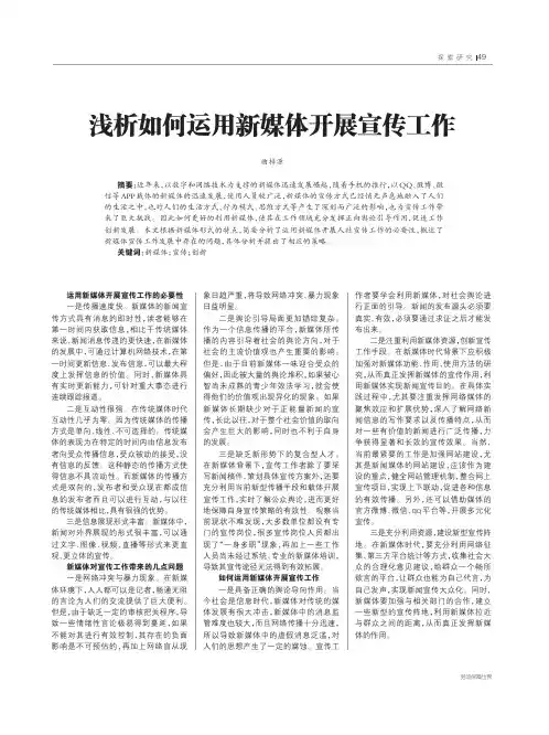 浅析如何运用新媒体开展宣传工作