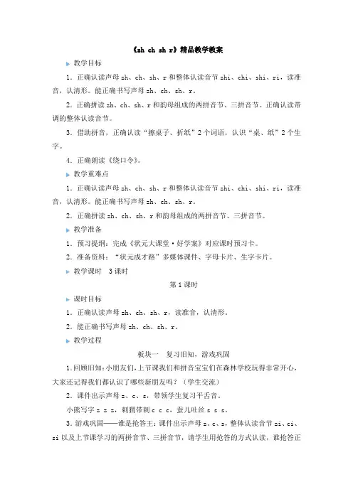 《zh ch sh r》精品教学教案