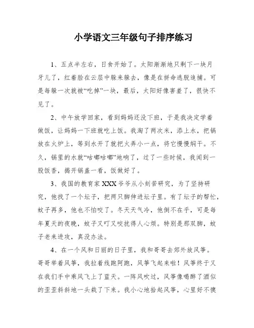 小学语文三年级句子排序练习