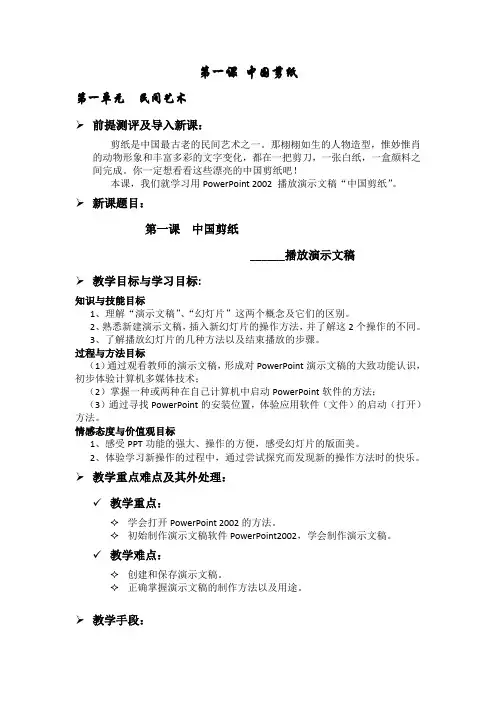 第一课 播放演示文稿