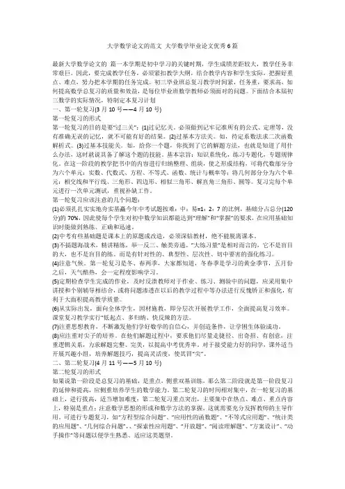 2023最新-大学数学论文的范文 大学数学毕业论文优秀6篇