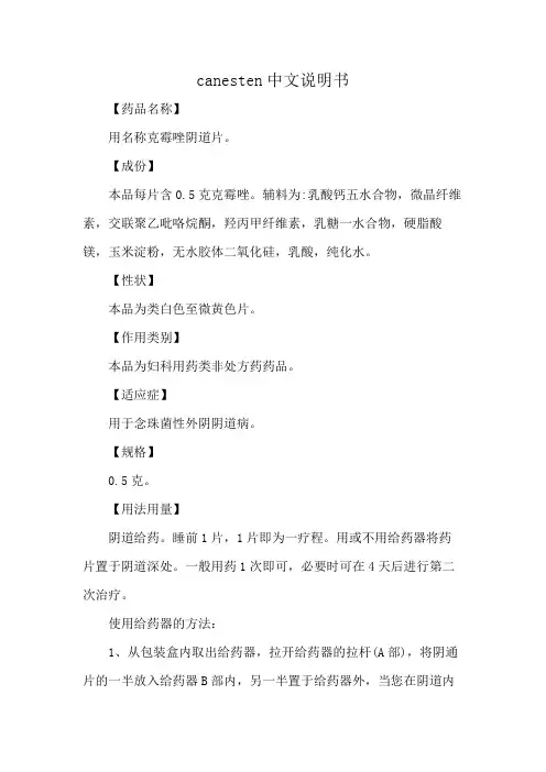 canesten中文说明书