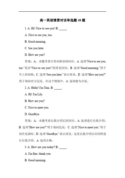 高一英语情景对话单选题40题