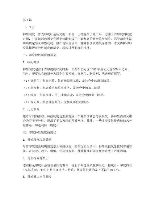 印度法律规定种姓制度(3篇)