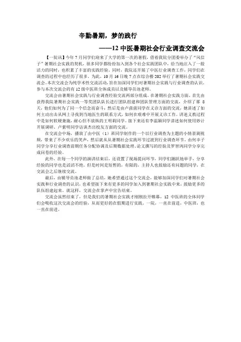 暑期社会实践交流会通讯稿