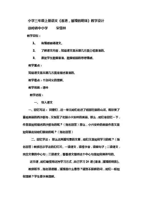 小学三年级上册语文香港璀璨的明珠教学设计