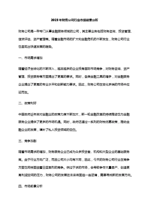 2023年财务公司行业市场前景分析