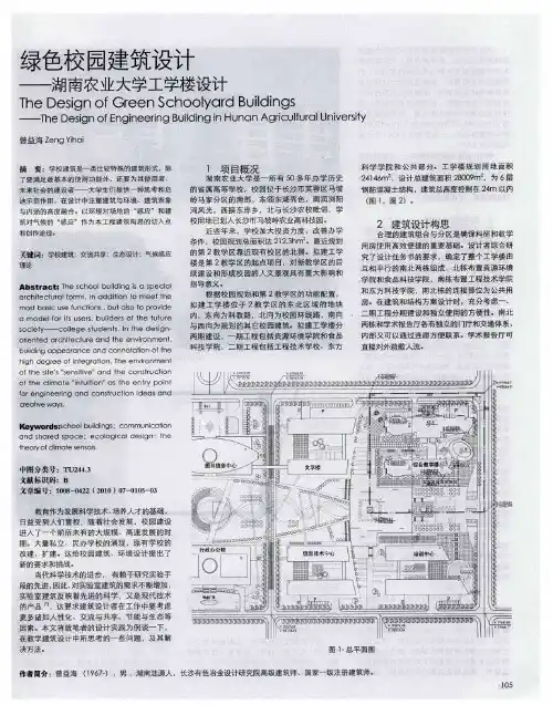 绿色校园建筑设计——湖南农业大学工学楼设计