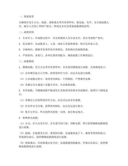 应急预案疏散路线说明