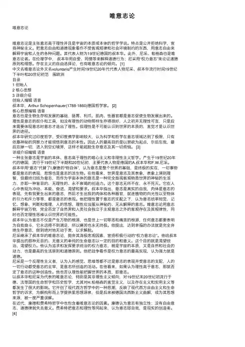 唯意志论——精选推荐