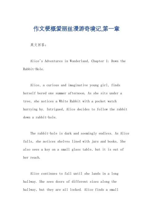 作文梗概爱丽丝漫游奇境记,第一章