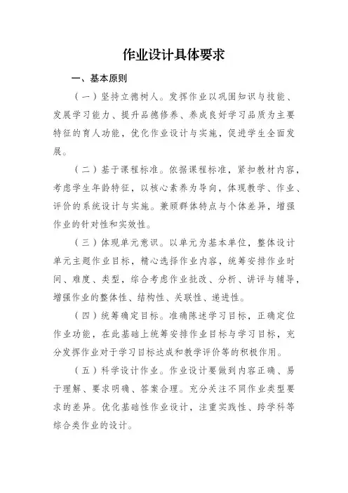 作业设计具体要求