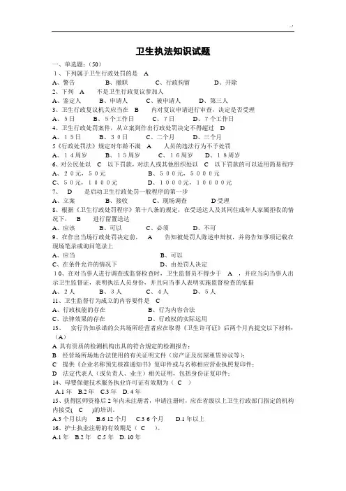 卫生执法学习知识试题