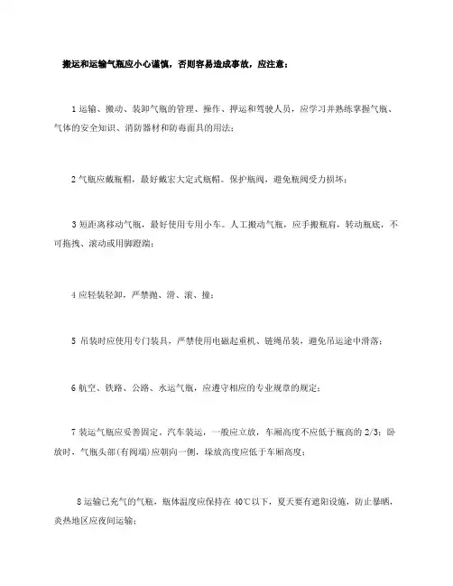 搬运气瓶应注意事项