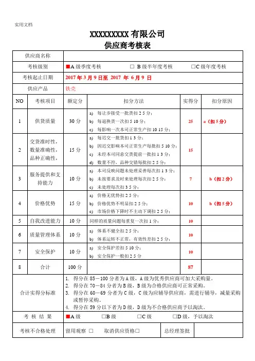 供应商考核表