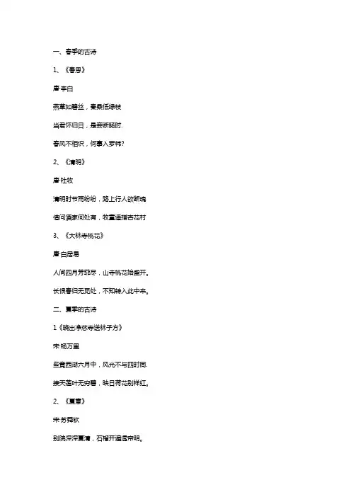 四季古诗大全