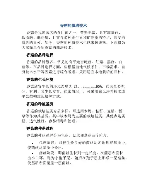 香菇的栽培技术