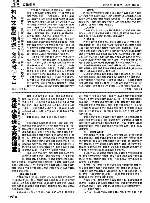 浅谈小学语文高效课堂