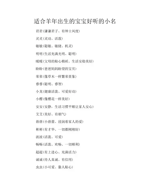适合羊年出生的宝宝好听的小名