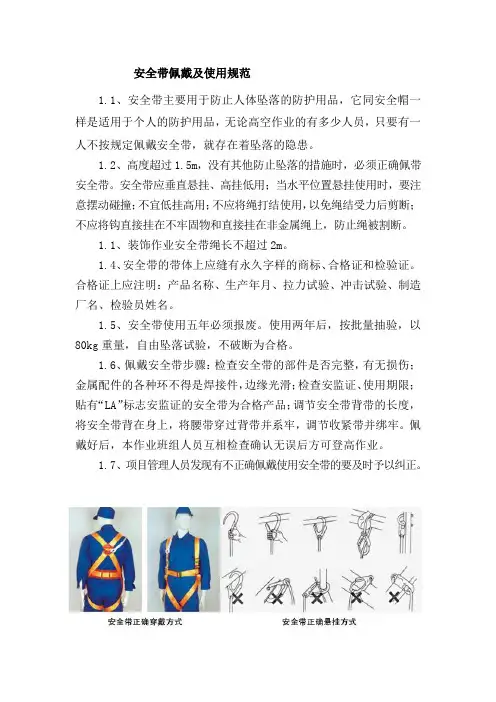 安全带佩戴及使用规范