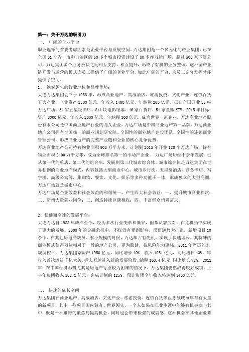关于万达利弊分析