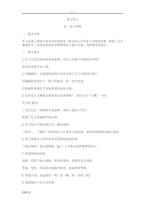 语文人教三年级上册人教版新目标三年级语文上册第五单元课文复习要点