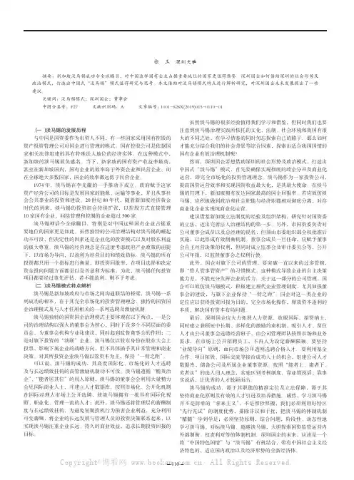聚焦深圳国企未来发展,打造中国式“淡马锡”新模式