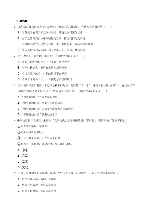 2020-2021人教版政治七年级下册 第一单元 做自尊自信的人