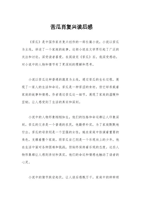 苦瓜肖复兴读后感