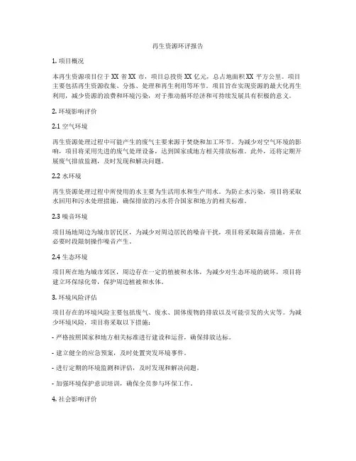 再生资源环评报告