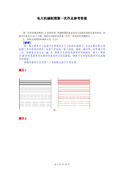 国开电大 机械制图 作业1-4答案解析