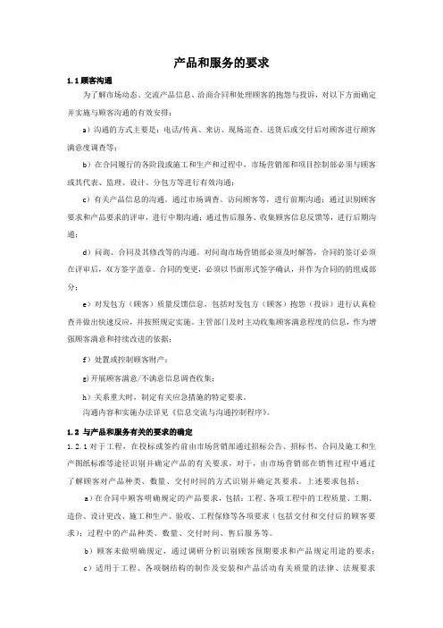 产品和服务的要求