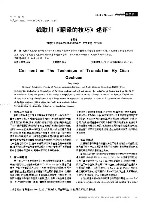 钱歌川《翻译的技巧》述评