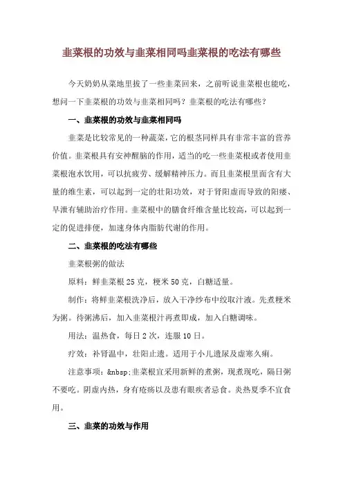 韭菜根的功效与韭菜相同吗 韭菜根的吃法有哪些